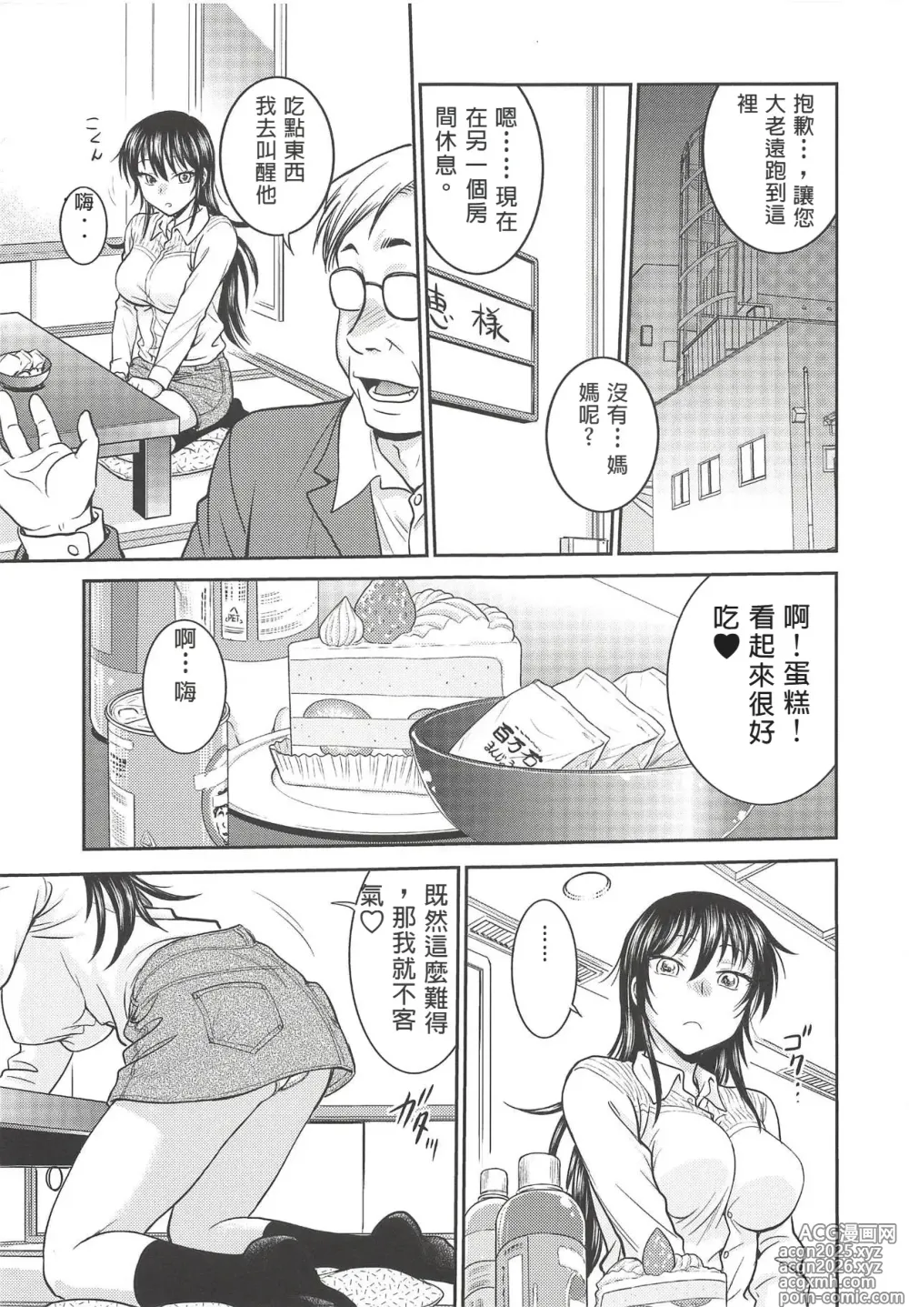 Page 4 of doujinshi Amamusume to Inzuma