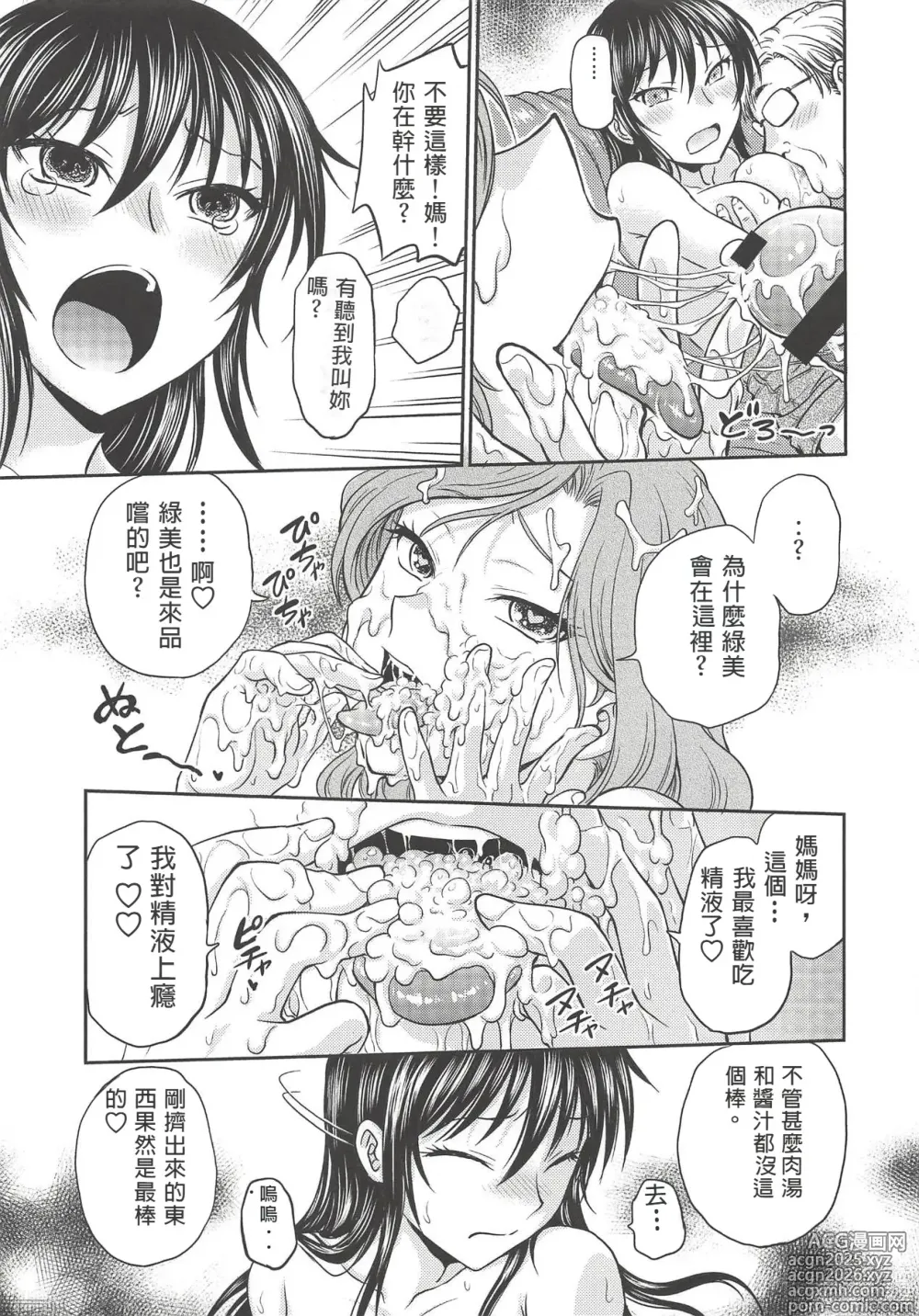Page 8 of doujinshi Amamusume to Inzuma