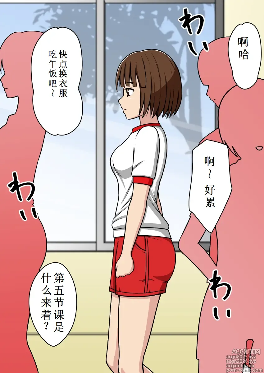 Page 1 of doujinshi 人偶化光线枪（学校故事）