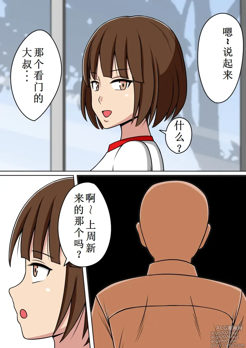Page 2 of doujinshi 人偶化光线枪（学校故事）