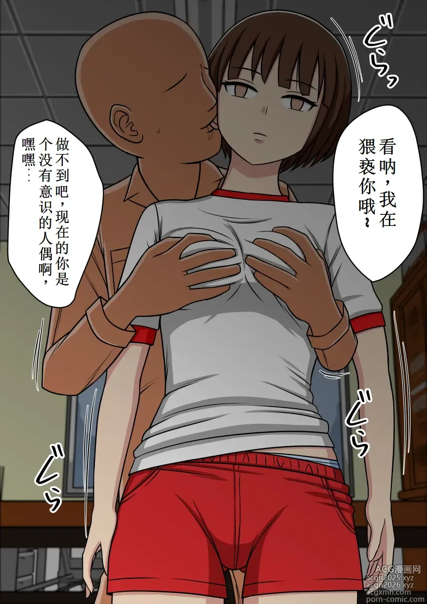 Page 12 of doujinshi 人偶化光线枪（学校故事）