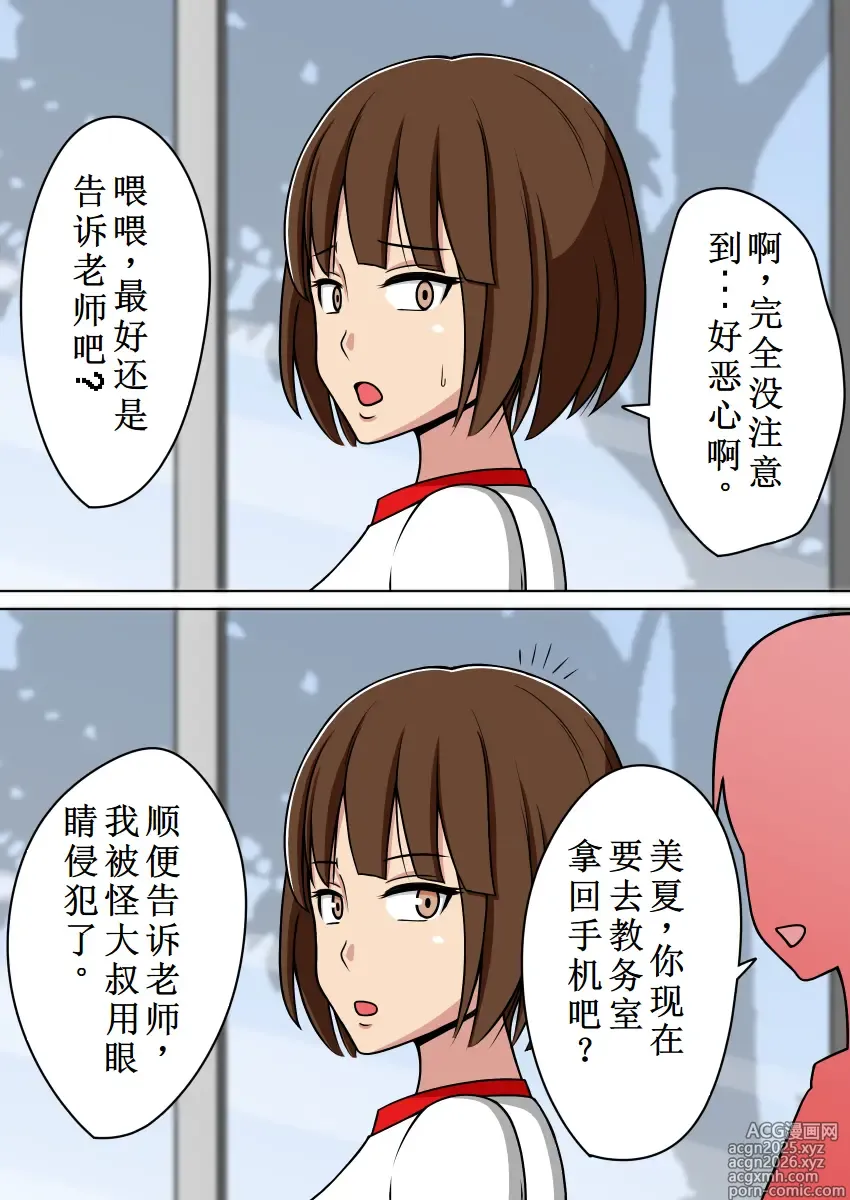 Page 4 of doujinshi 人偶化光线枪（学校故事）