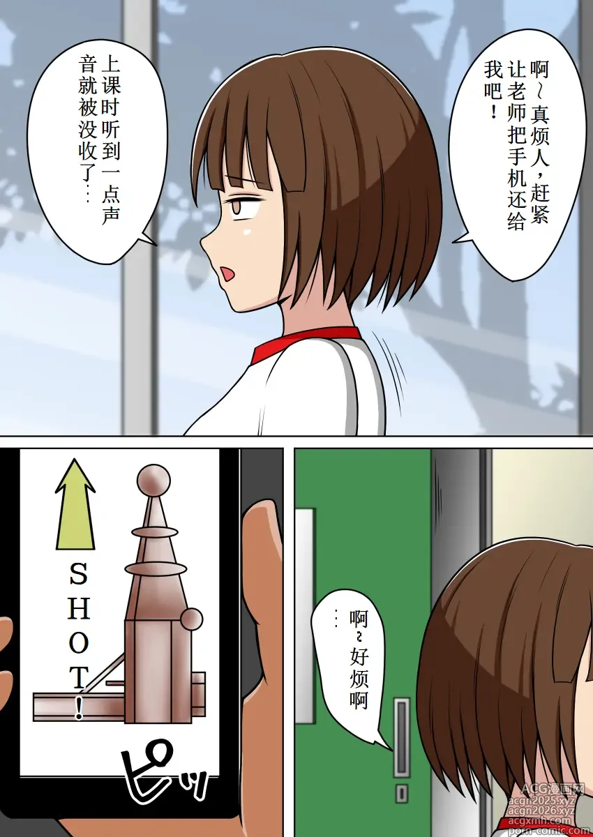 Page 6 of doujinshi 人偶化光线枪（学校故事）