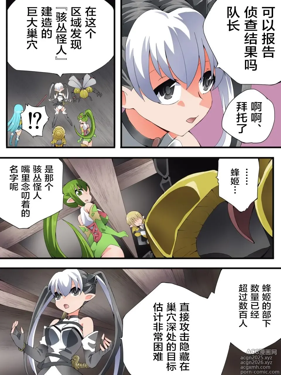 Page 11 of doujinshi Yousei Kishi Fairy Bloom Ch. 9