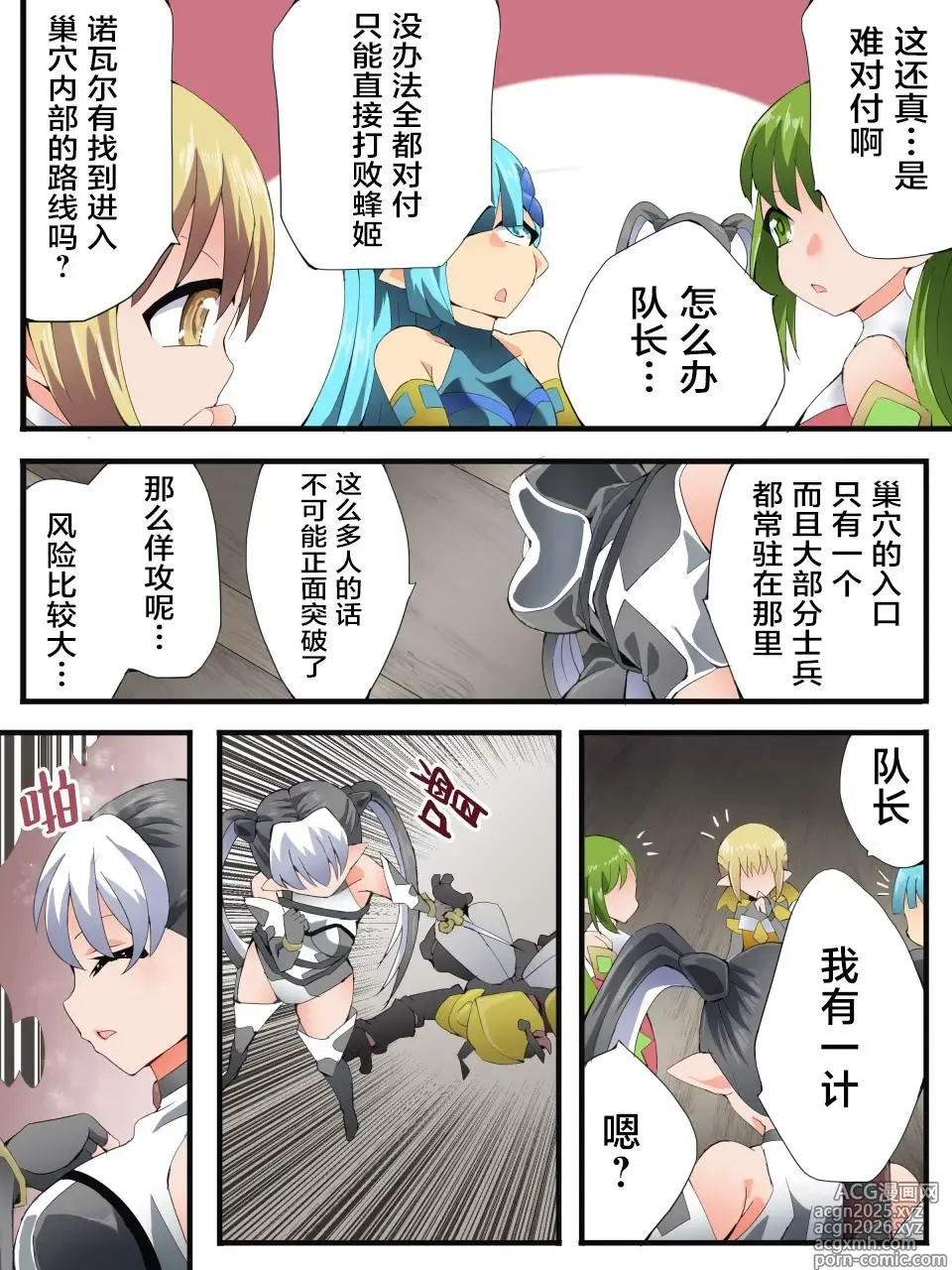 Page 12 of doujinshi Yousei Kishi Fairy Bloom Ch. 9