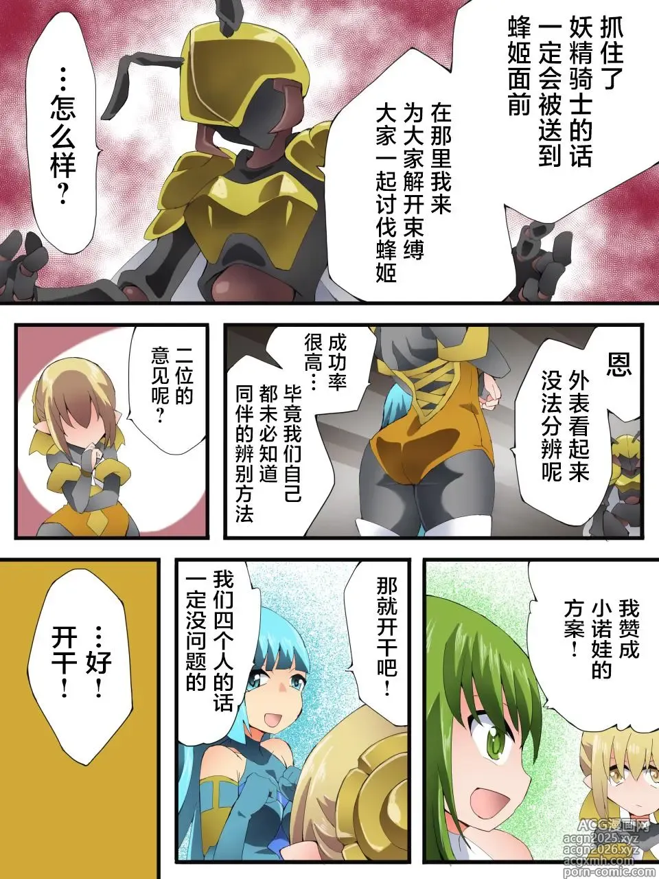Page 14 of doujinshi Yousei Kishi Fairy Bloom Ch. 9