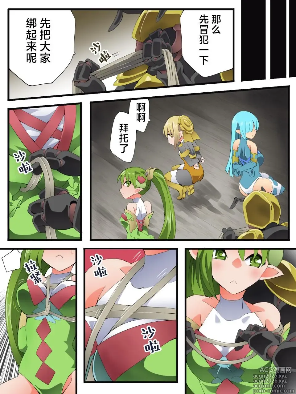 Page 15 of doujinshi Yousei Kishi Fairy Bloom Ch. 9