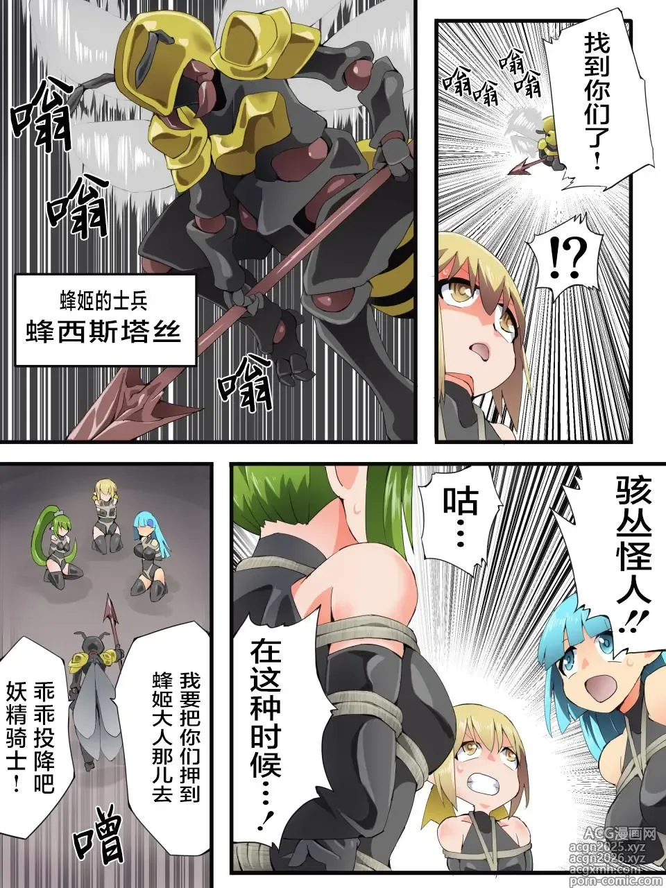 Page 4 of doujinshi Yousei Kishi Fairy Bloom Ch. 9