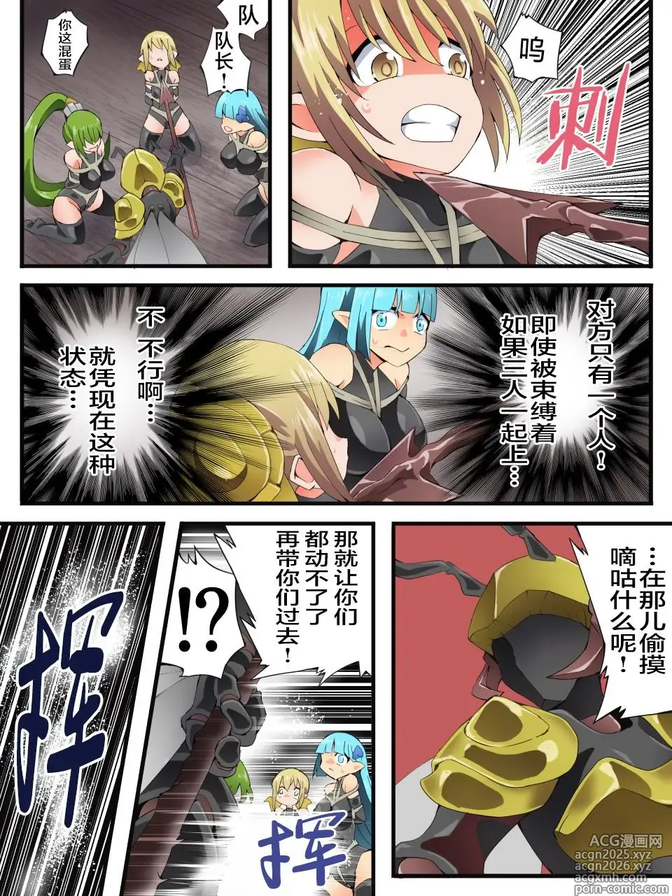 Page 5 of doujinshi Yousei Kishi Fairy Bloom Ch. 9