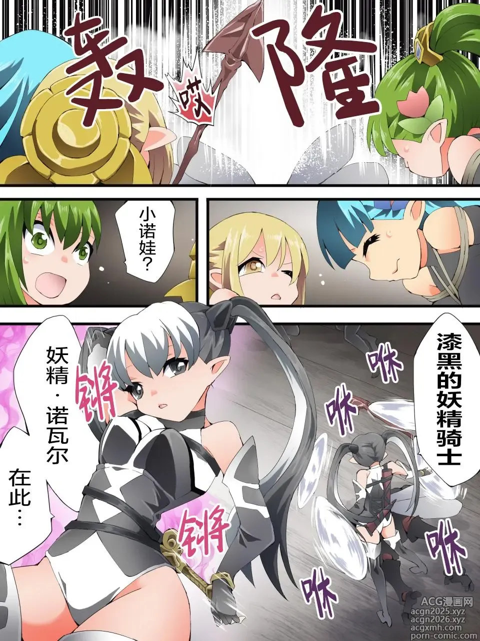 Page 6 of doujinshi Yousei Kishi Fairy Bloom Ch. 9
