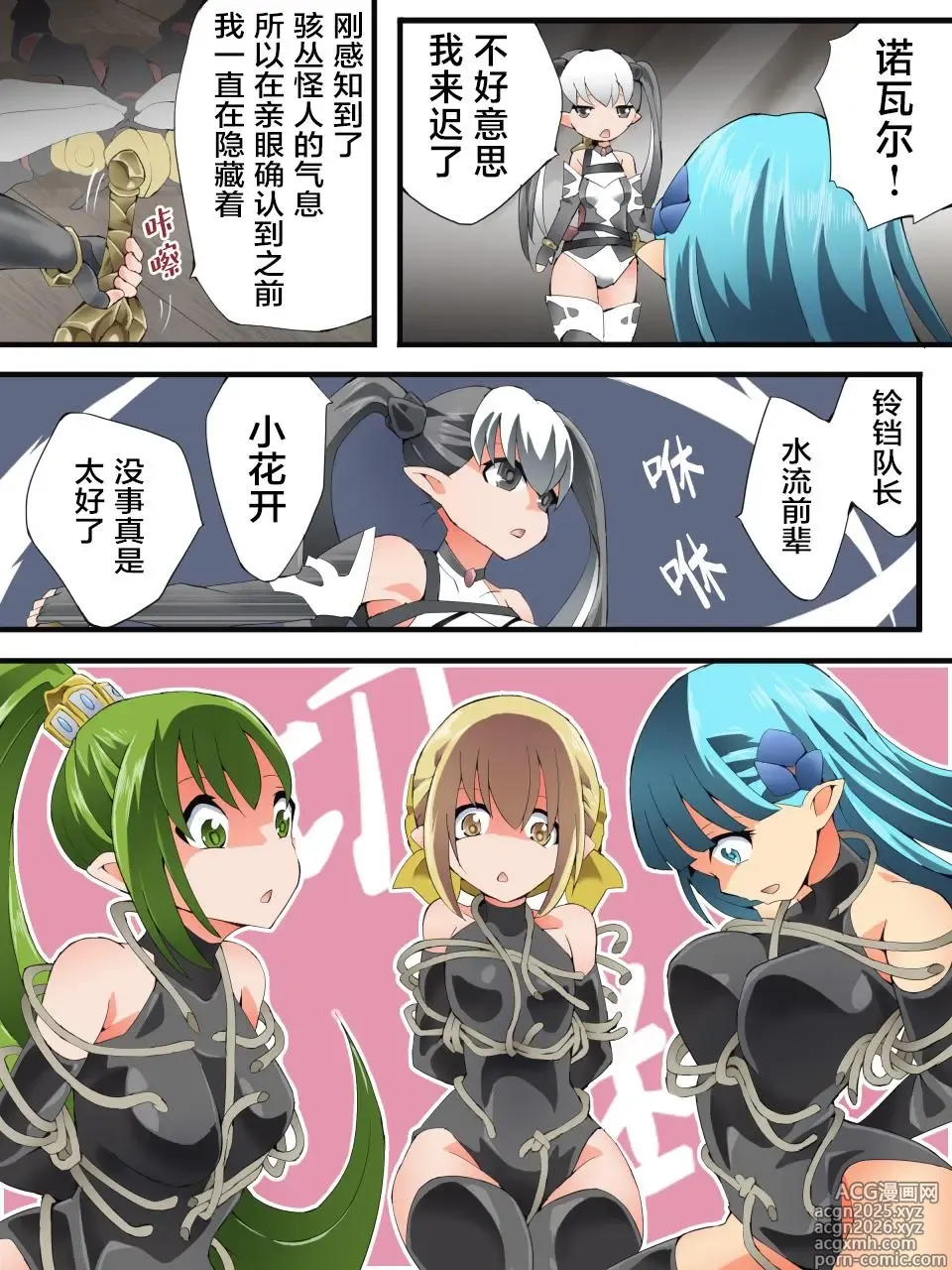 Page 7 of doujinshi Yousei Kishi Fairy Bloom Ch. 9
