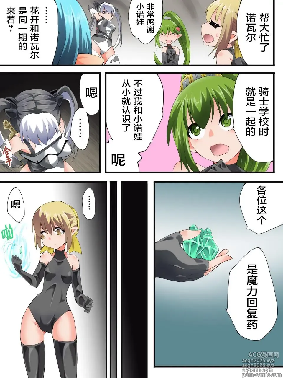 Page 8 of doujinshi Yousei Kishi Fairy Bloom Ch. 9