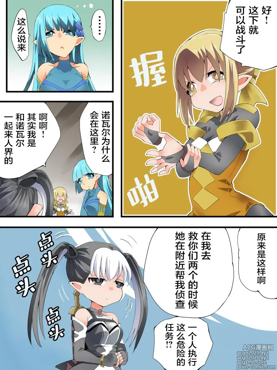 Page 10 of doujinshi Yousei Kishi Fairy Bloom Ch. 9