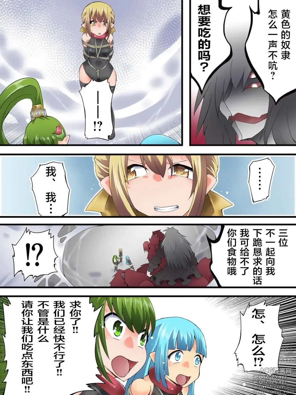 Page 6 of doujinshi Yousei Kishi Fairy Bloom Ch. 8