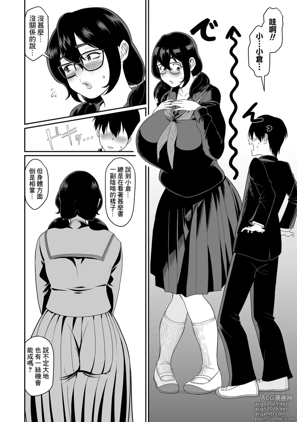 Page 2 of manga Dekaota Chounyuu Ogura-san ♡