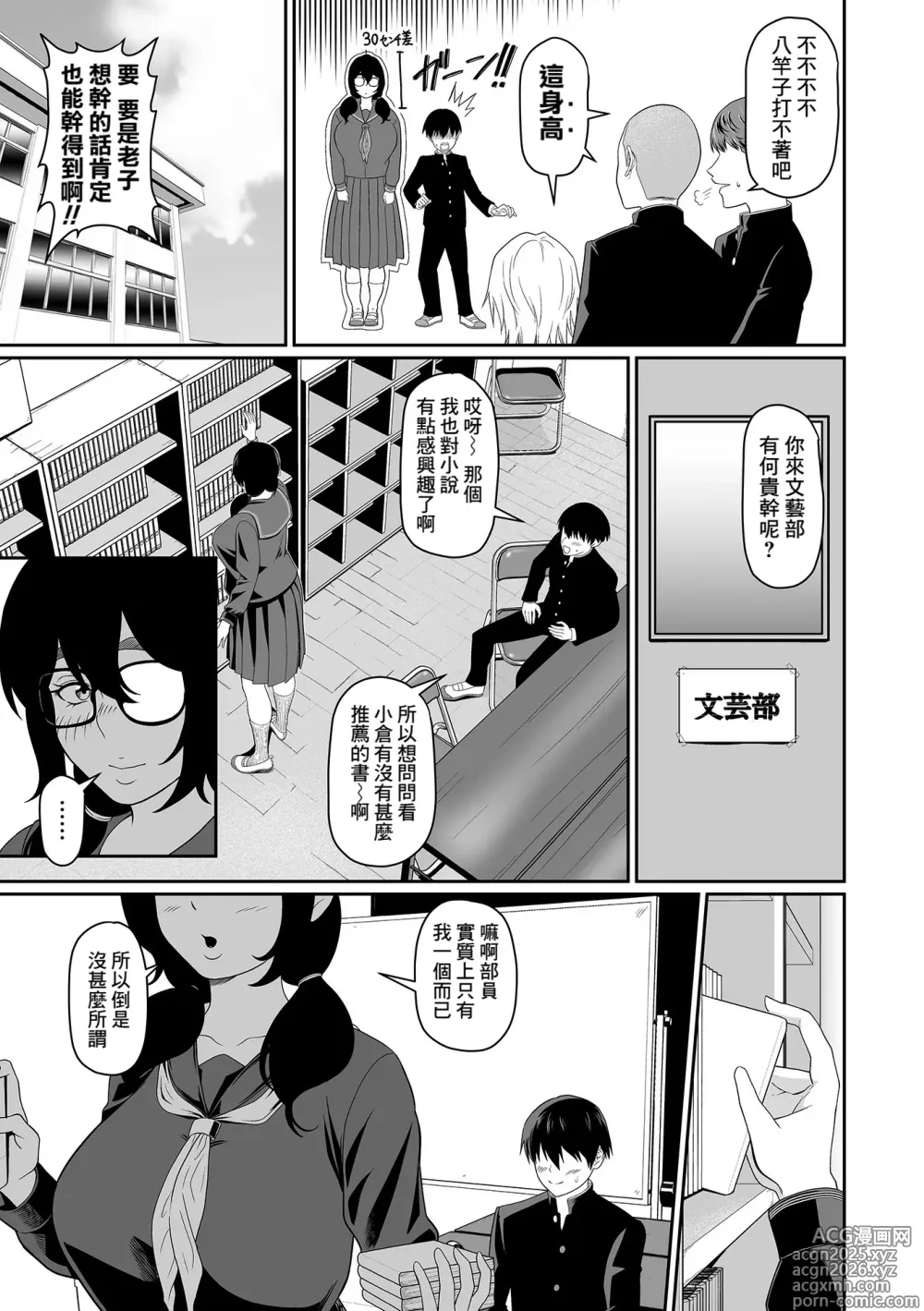 Page 3 of manga Dekaota Chounyuu Ogura-san ♡