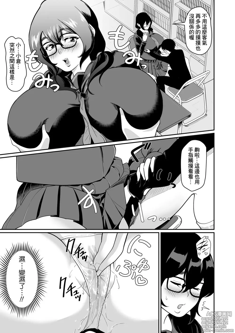 Page 5 of manga Dekaota Chounyuu Ogura-san ♡
