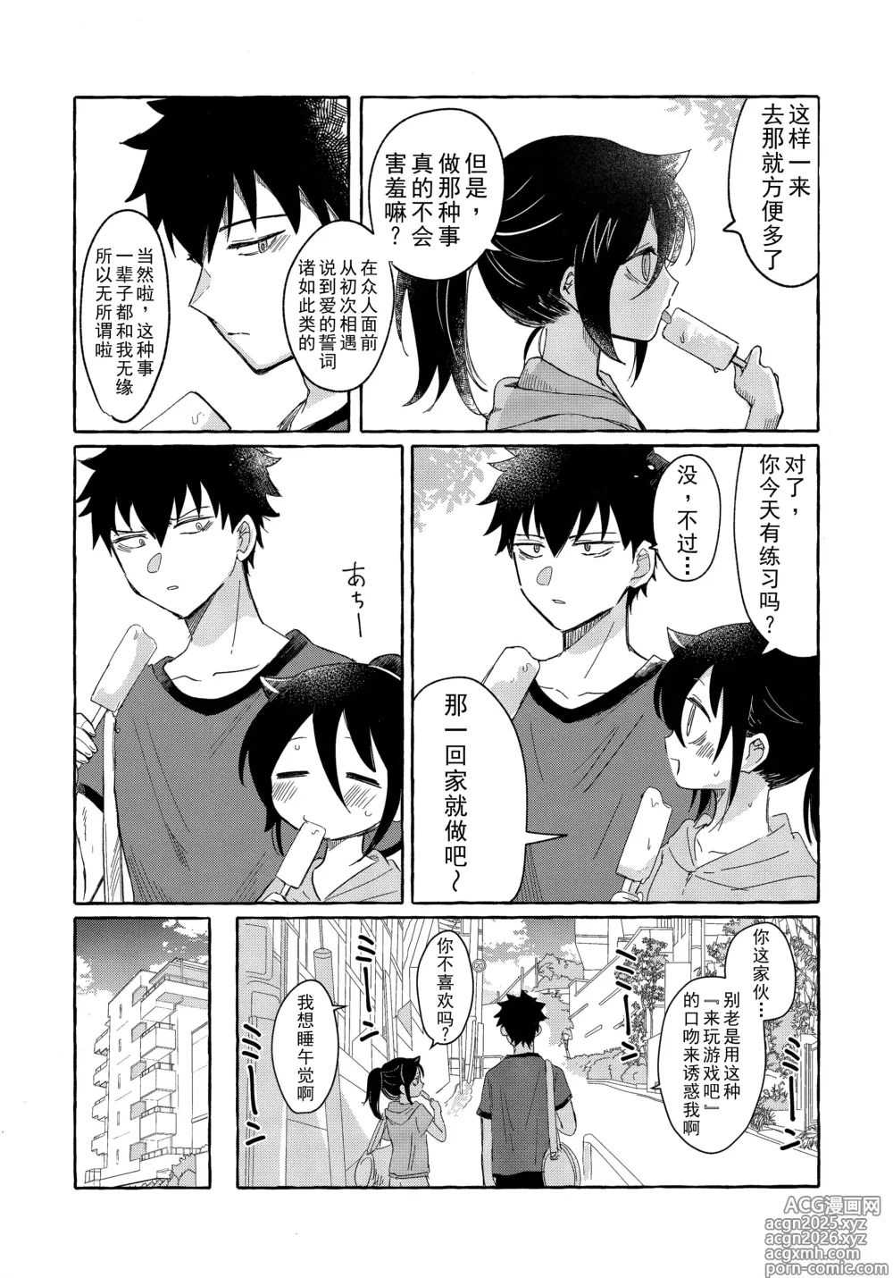 Page 4 of doujinshi 拉钩起誓的夏天