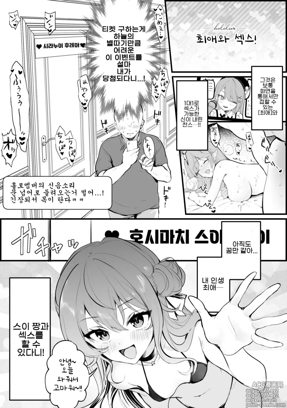Page 1 of doujinshi Ichi Oshi Sex! ~Hoshimachi Suisei Hen~