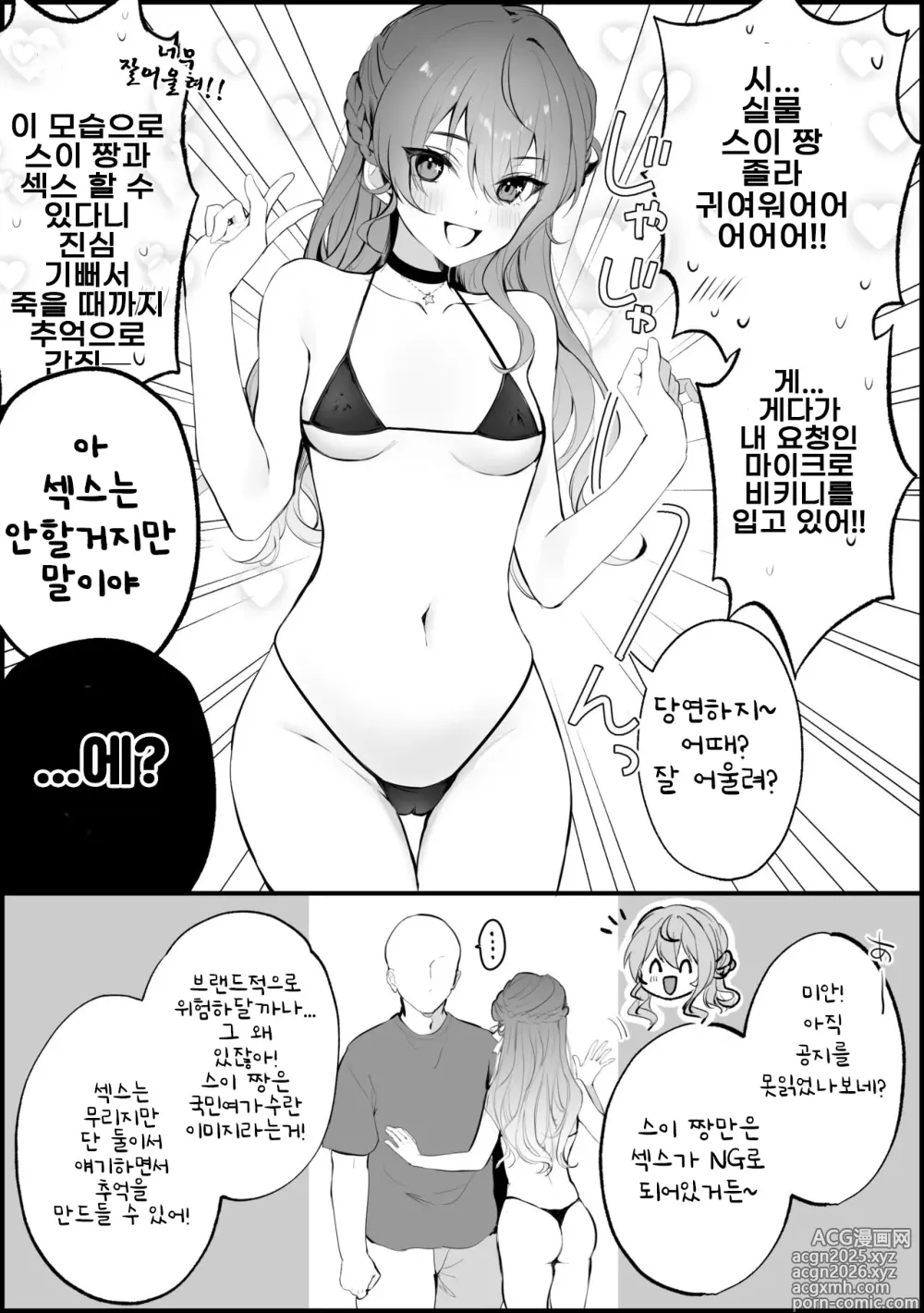 Page 2 of doujinshi Ichi Oshi Sex! ~Hoshimachi Suisei Hen~