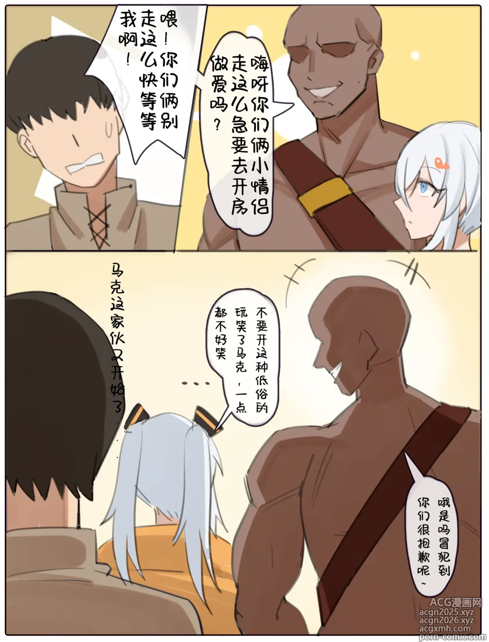 Page 5 of doujinshi 伊佐奈3异世旅行