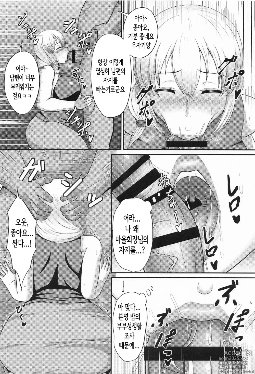 Page 3 of doujinshi 우자키 가 성생활 조사