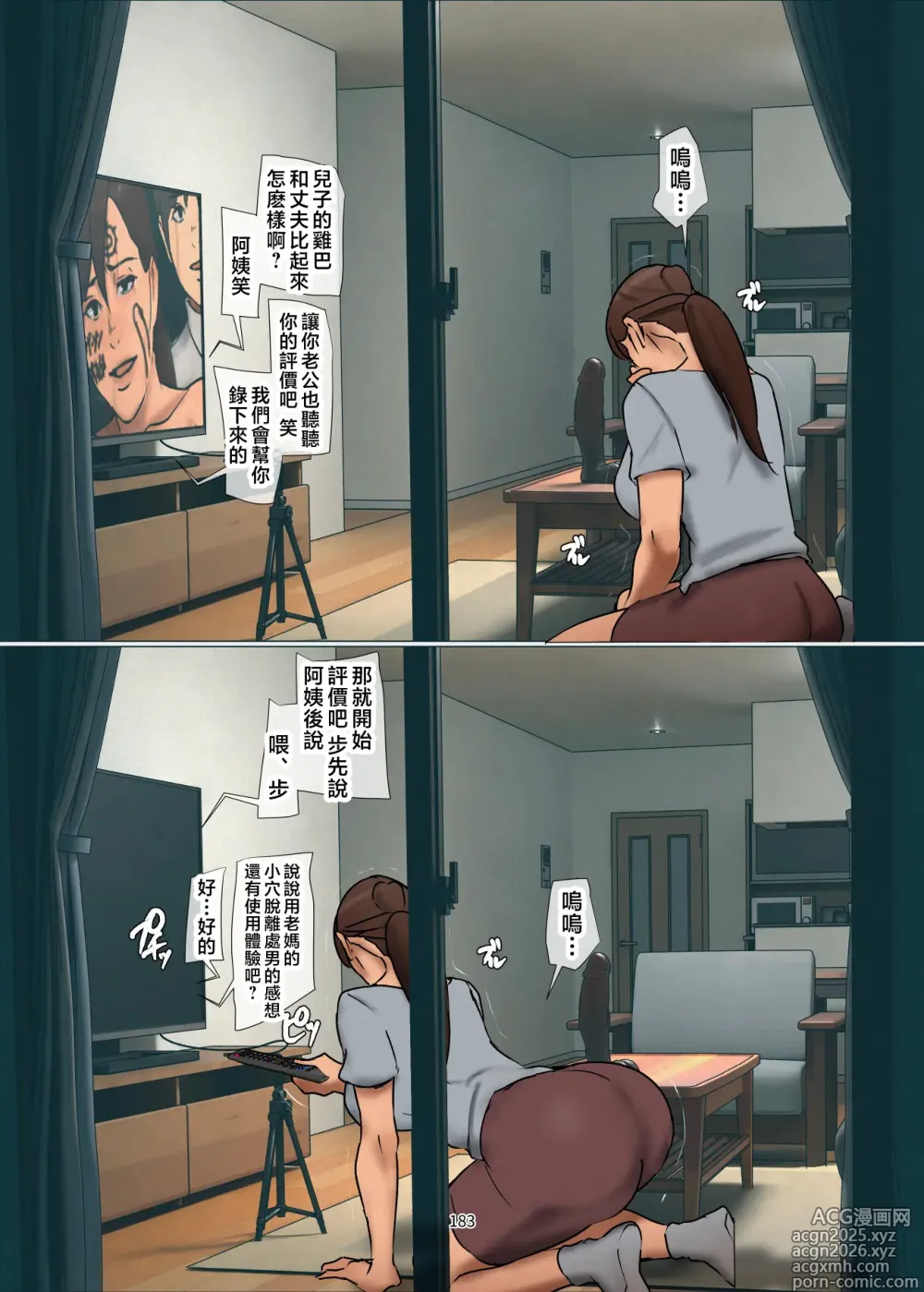 Page 183 of doujinshi 祭品母親 第3話