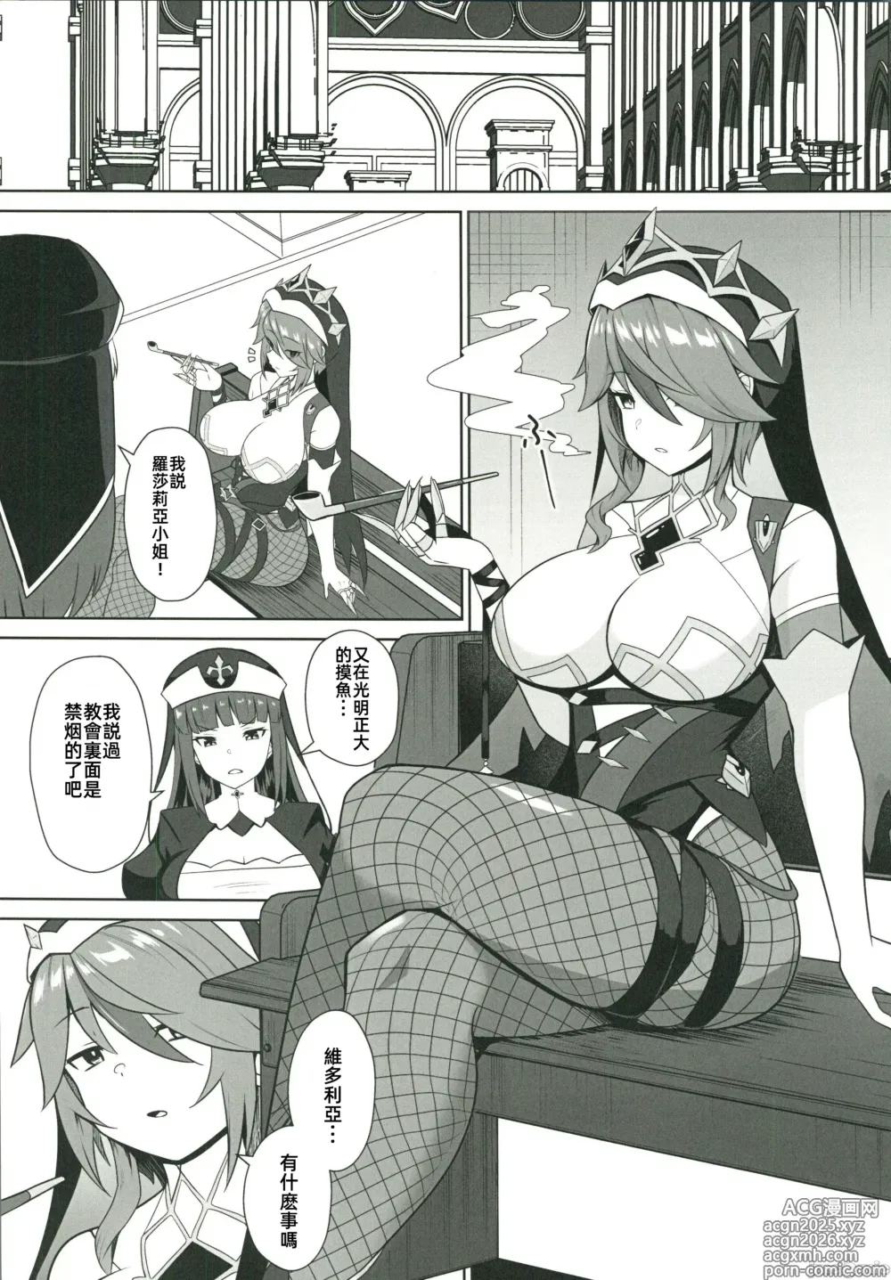 Page 2 of doujinshi 羅莎莉亞小姐和秘密的懺悔室