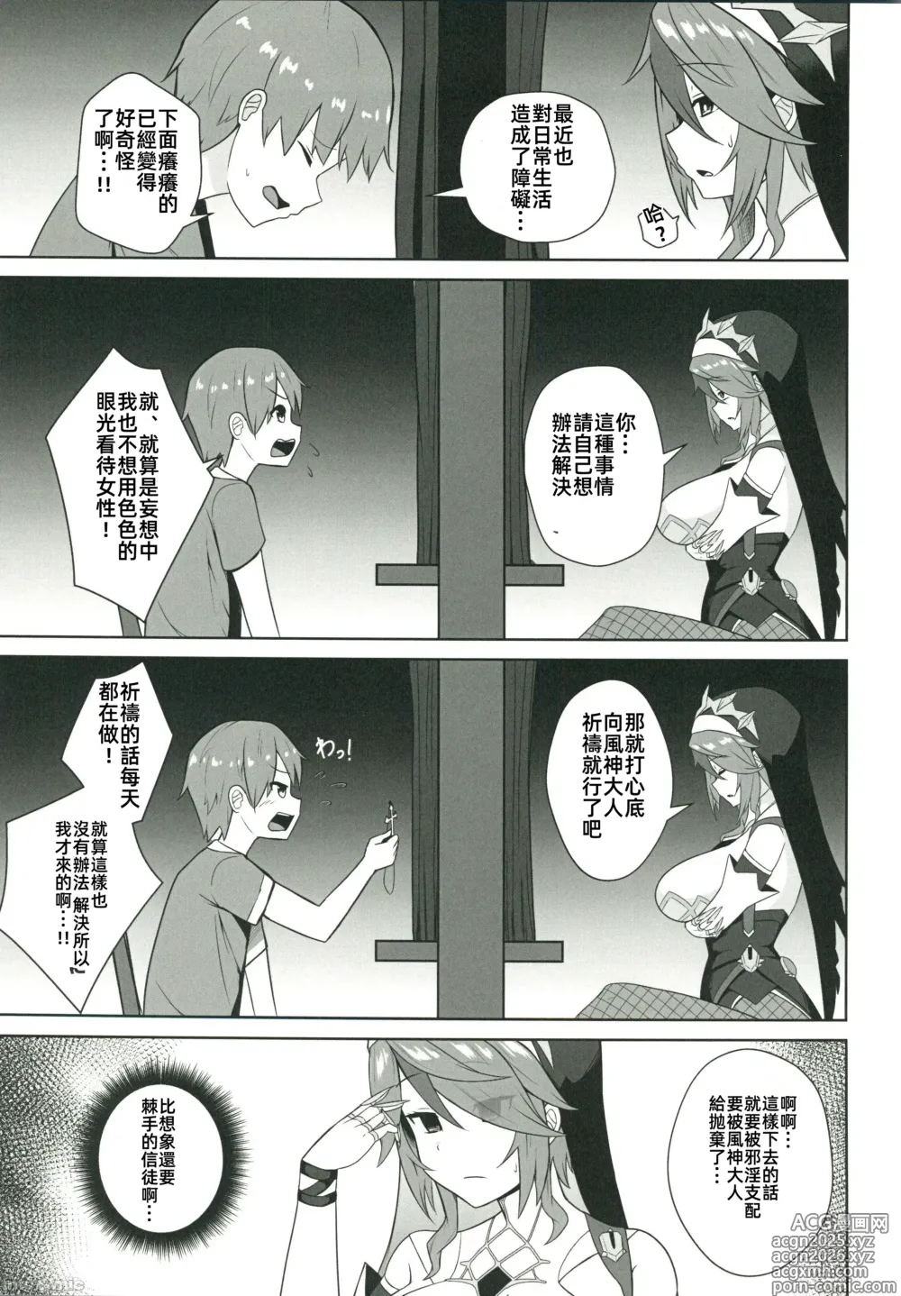 Page 6 of doujinshi 羅莎莉亞小姐和秘密的懺悔室