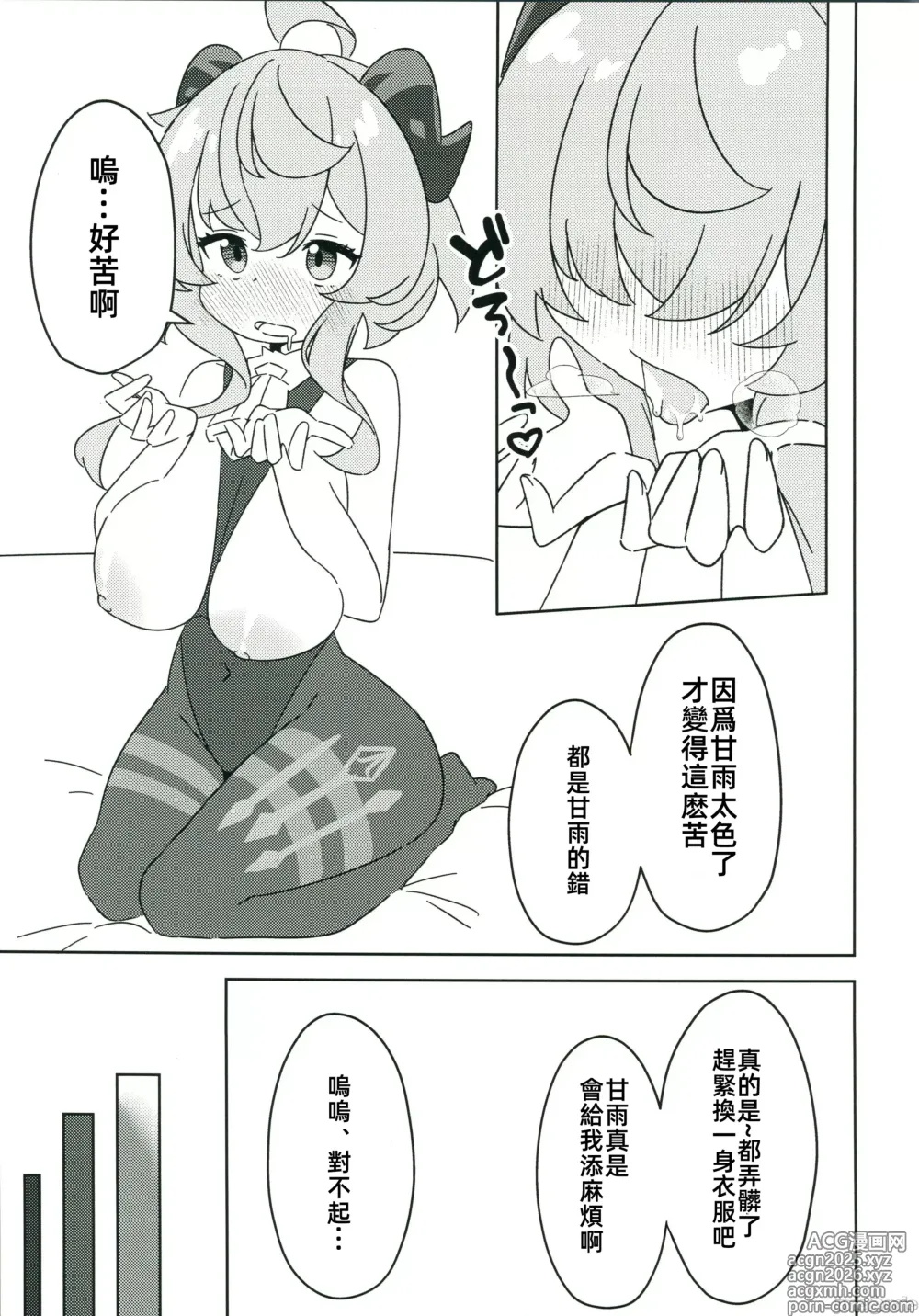Page 12 of doujinshi 对甘雨做色色的事情本