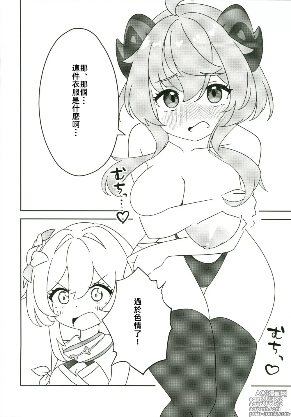 Page 13 of doujinshi 对甘雨做色色的事情本
