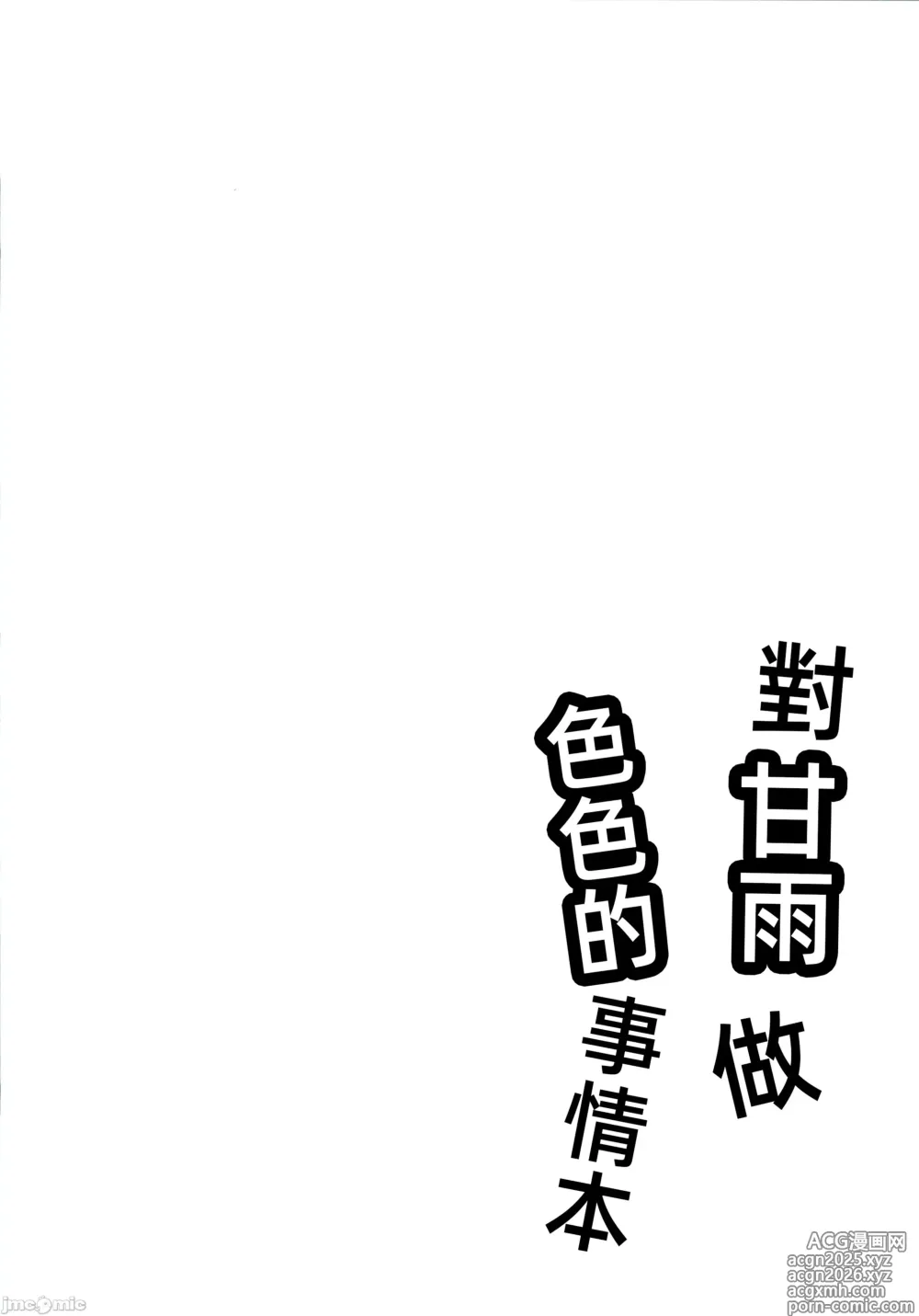 Page 3 of doujinshi 对甘雨做色色的事情本