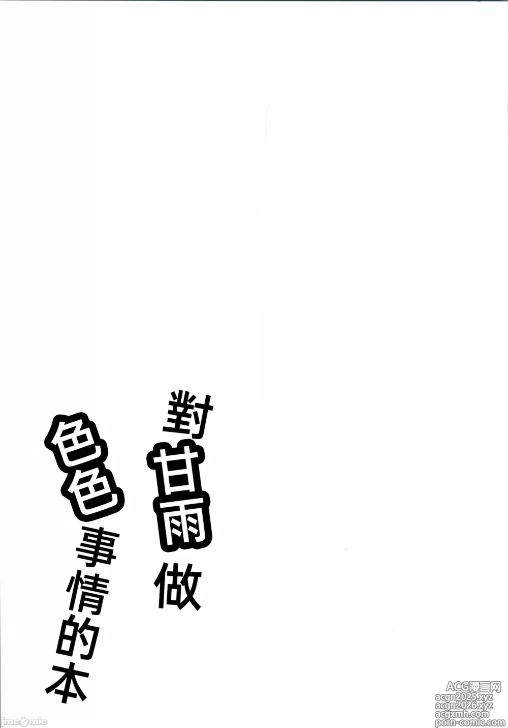 Page 24 of doujinshi 对甘雨做色色的事情本