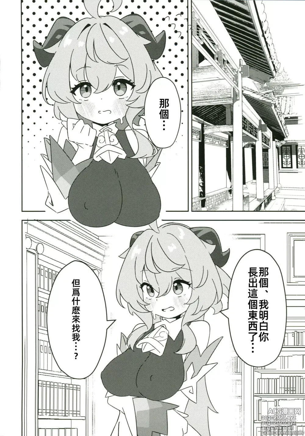 Page 5 of doujinshi 对甘雨做色色的事情本