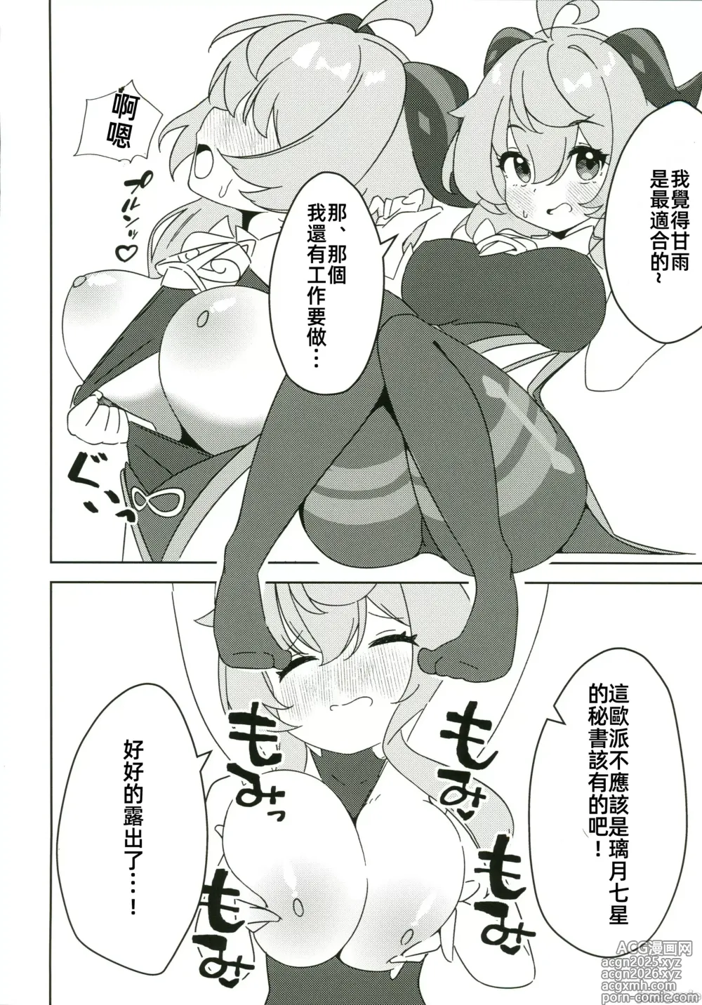 Page 7 of doujinshi 对甘雨做色色的事情本