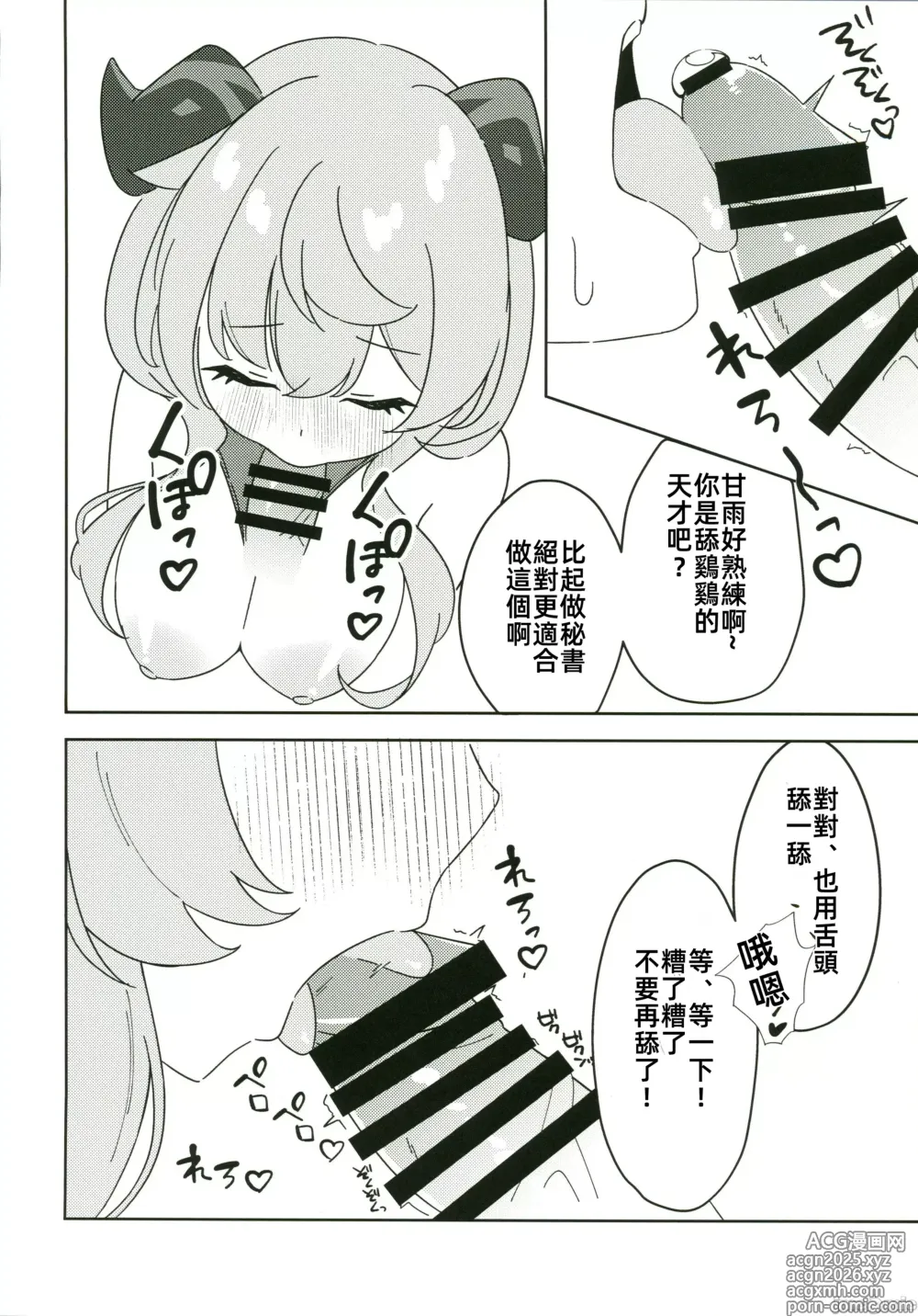 Page 9 of doujinshi 对甘雨做色色的事情本