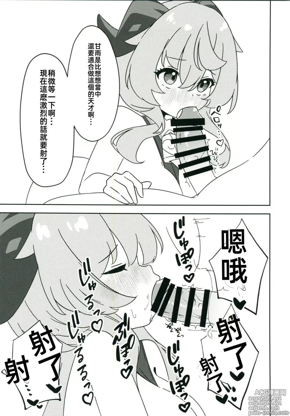 Page 10 of doujinshi 对甘雨做色色的事情本