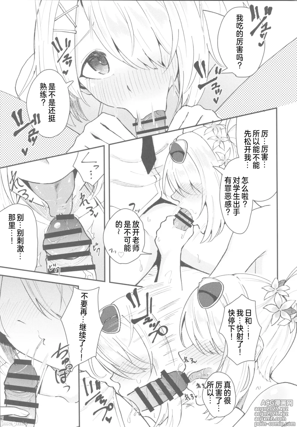 Page 6 of doujinshi Tsuchinaga Hiyori no Mousou