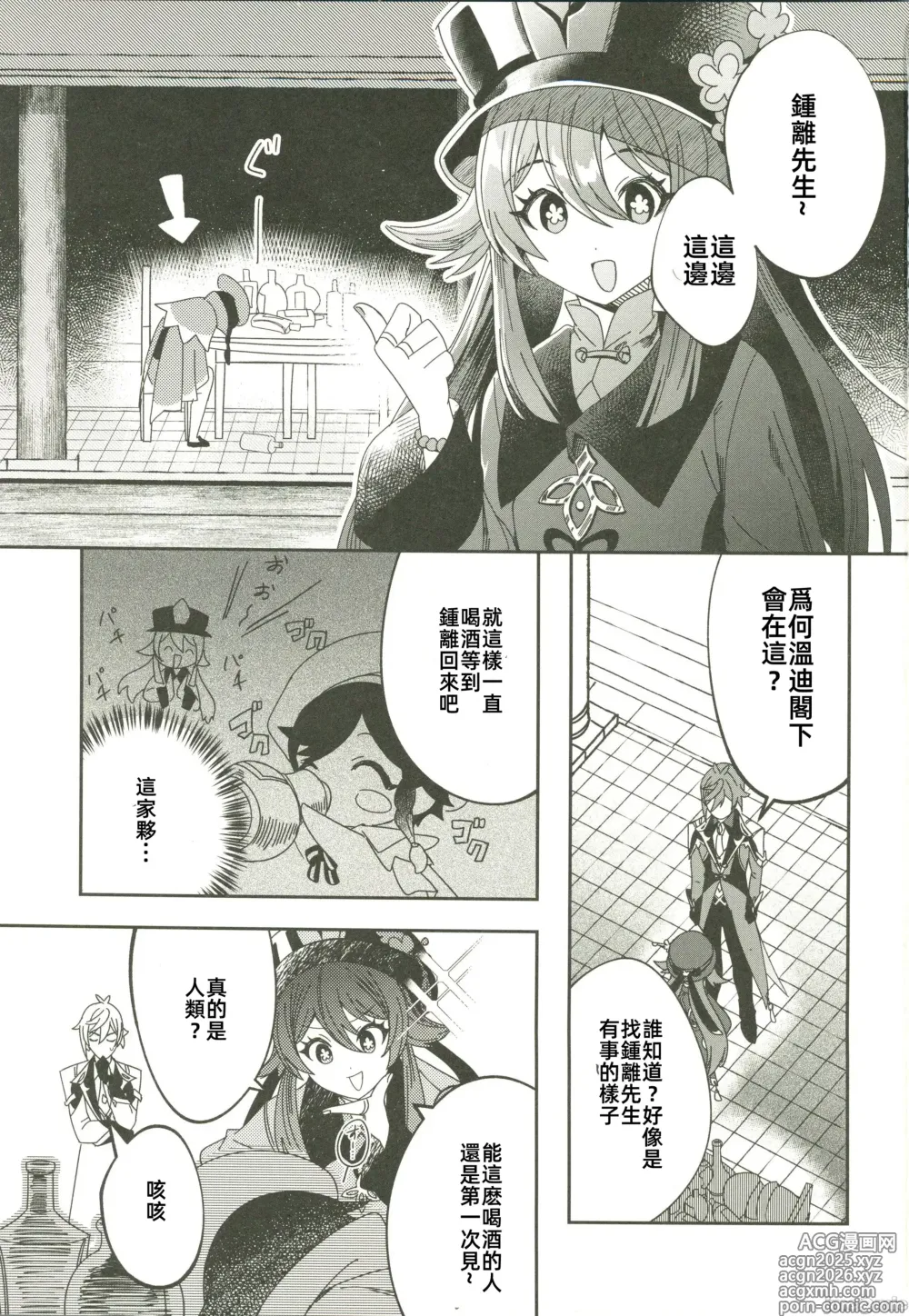 Page 2 of doujinshi ごめんね、モラクス（原神）（Chinese）