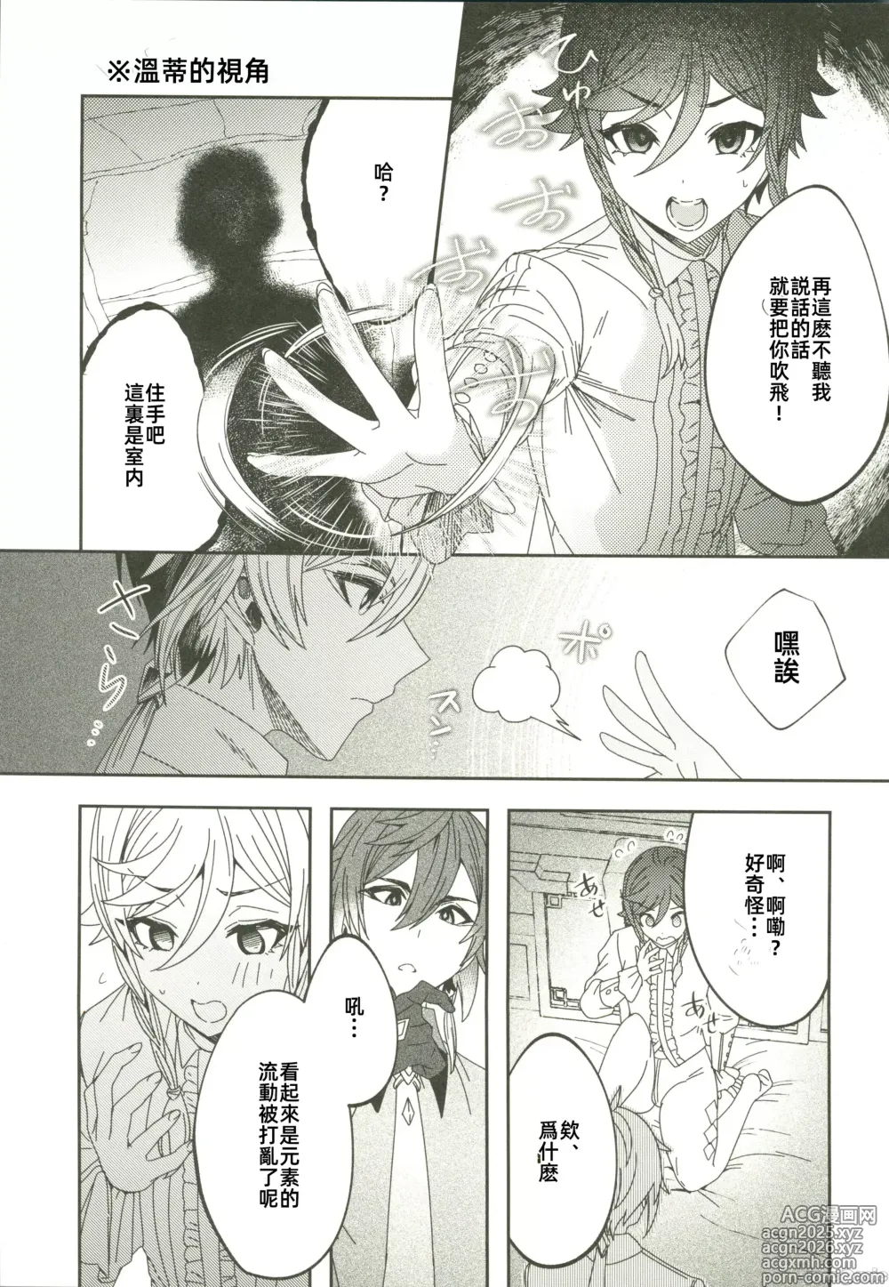 Page 6 of doujinshi ごめんね、モラクス（原神）（Chinese）