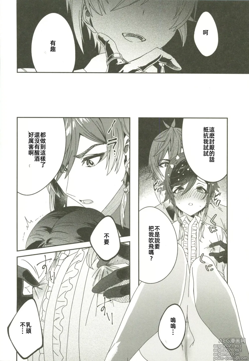 Page 7 of doujinshi ごめんね、モラクス（原神）（Chinese）