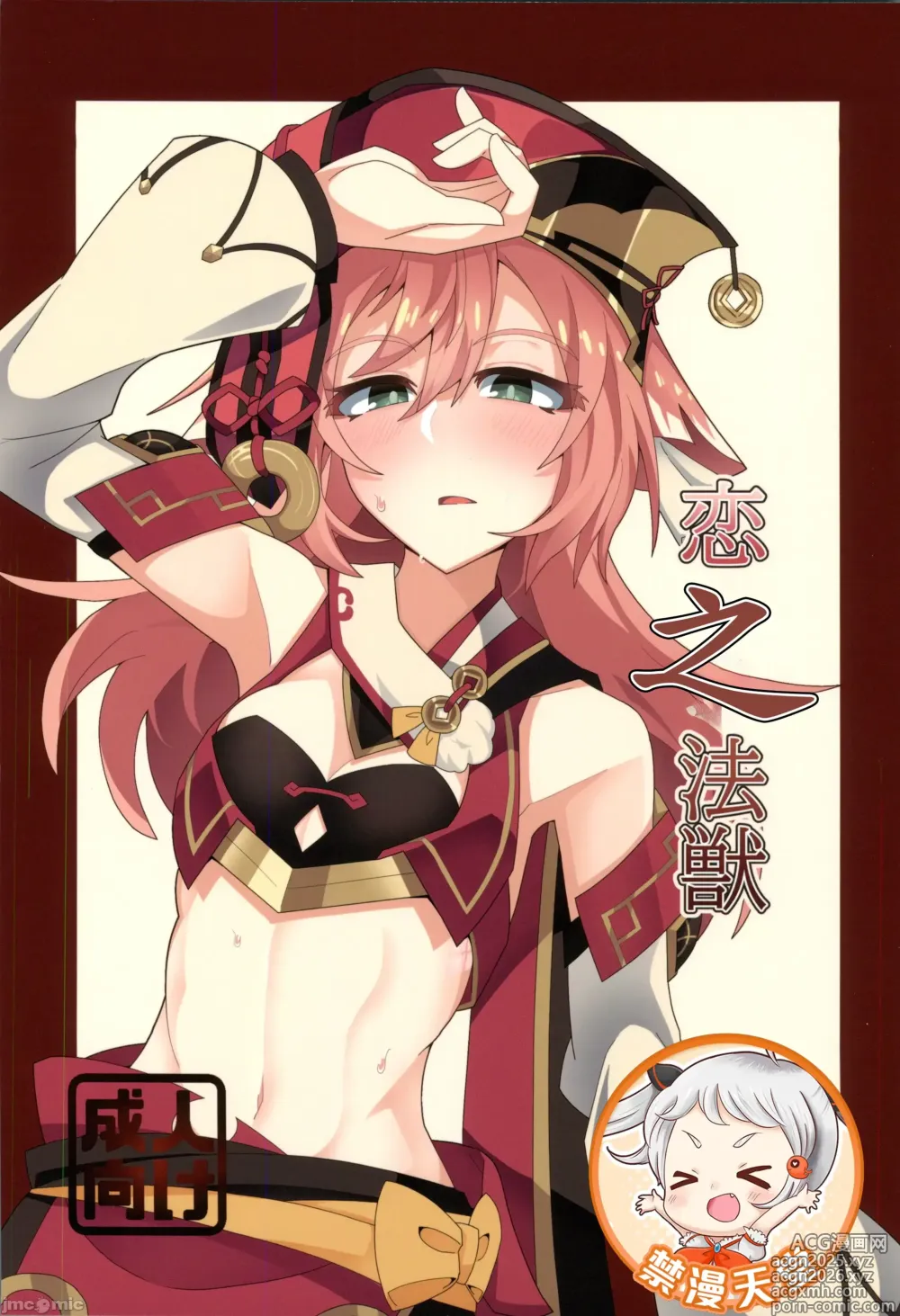 Page 1 of doujinshi 恋する法獣（原神）（Chinese）