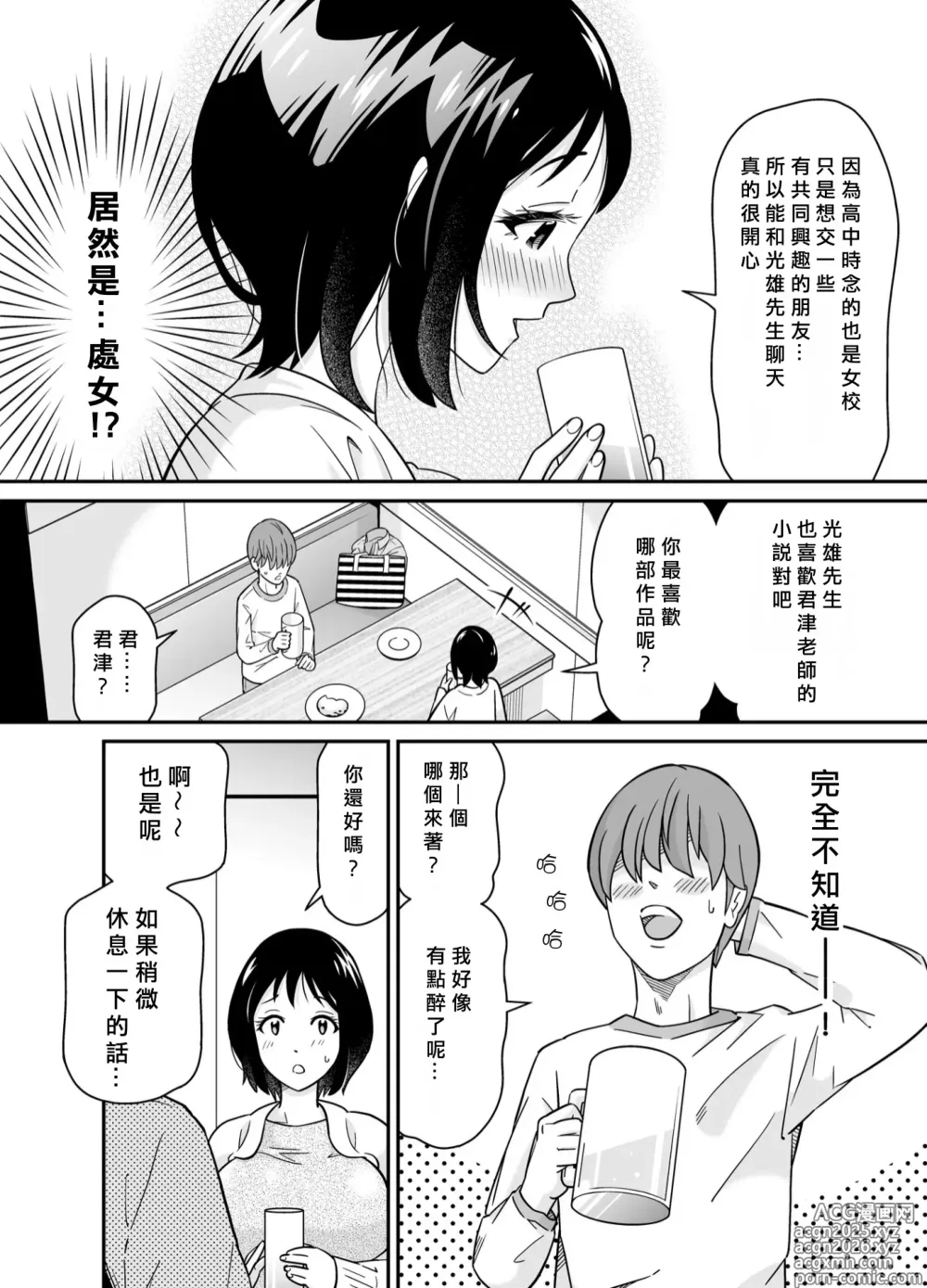 Page 11 of doujinshi アニキの『第一志望』女をいただきました