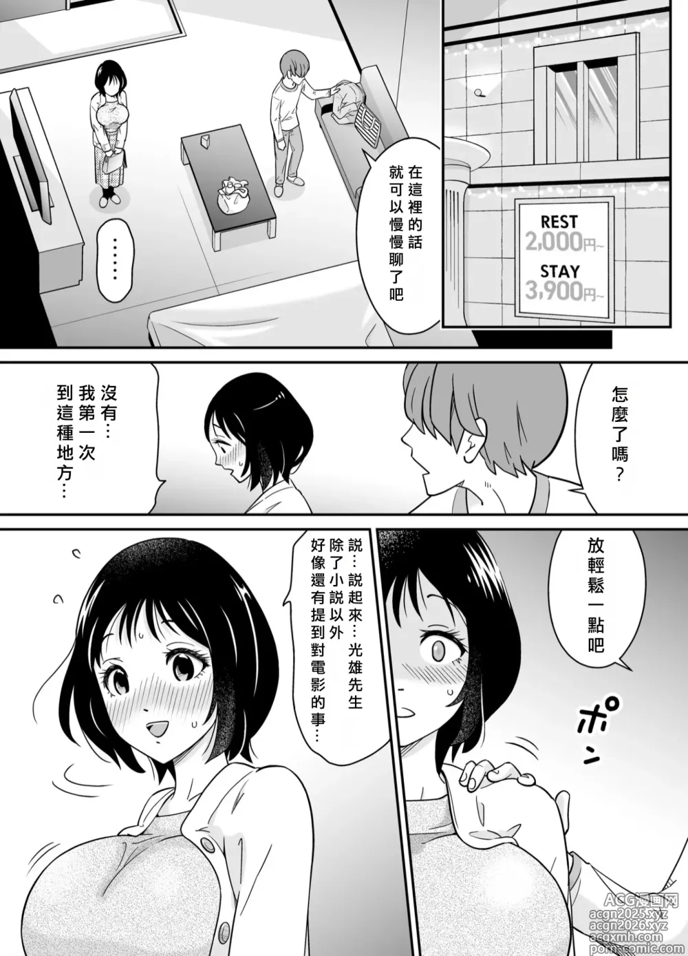 Page 12 of doujinshi アニキの『第一志望』女をいただきました