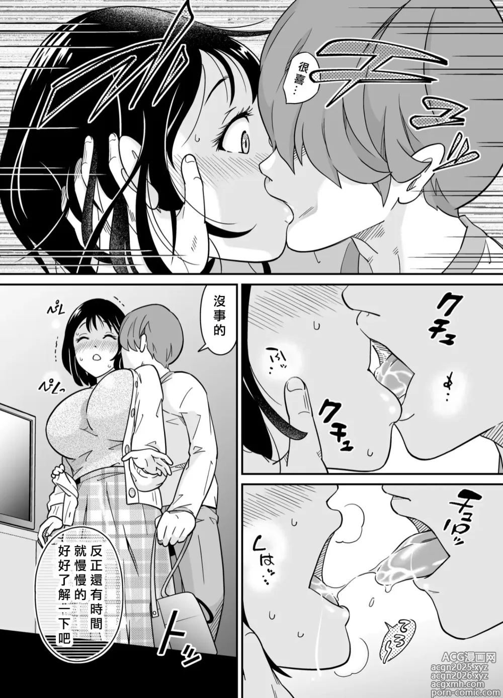 Page 13 of doujinshi アニキの『第一志望』女をいただきました