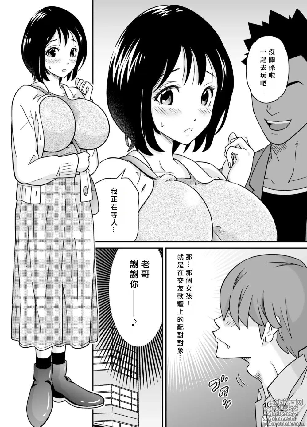 Page 3 of doujinshi アニキの『第一志望』女をいただきました