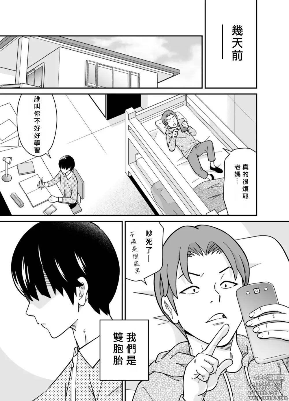 Page 4 of doujinshi アニキの『第一志望』女をいただきました