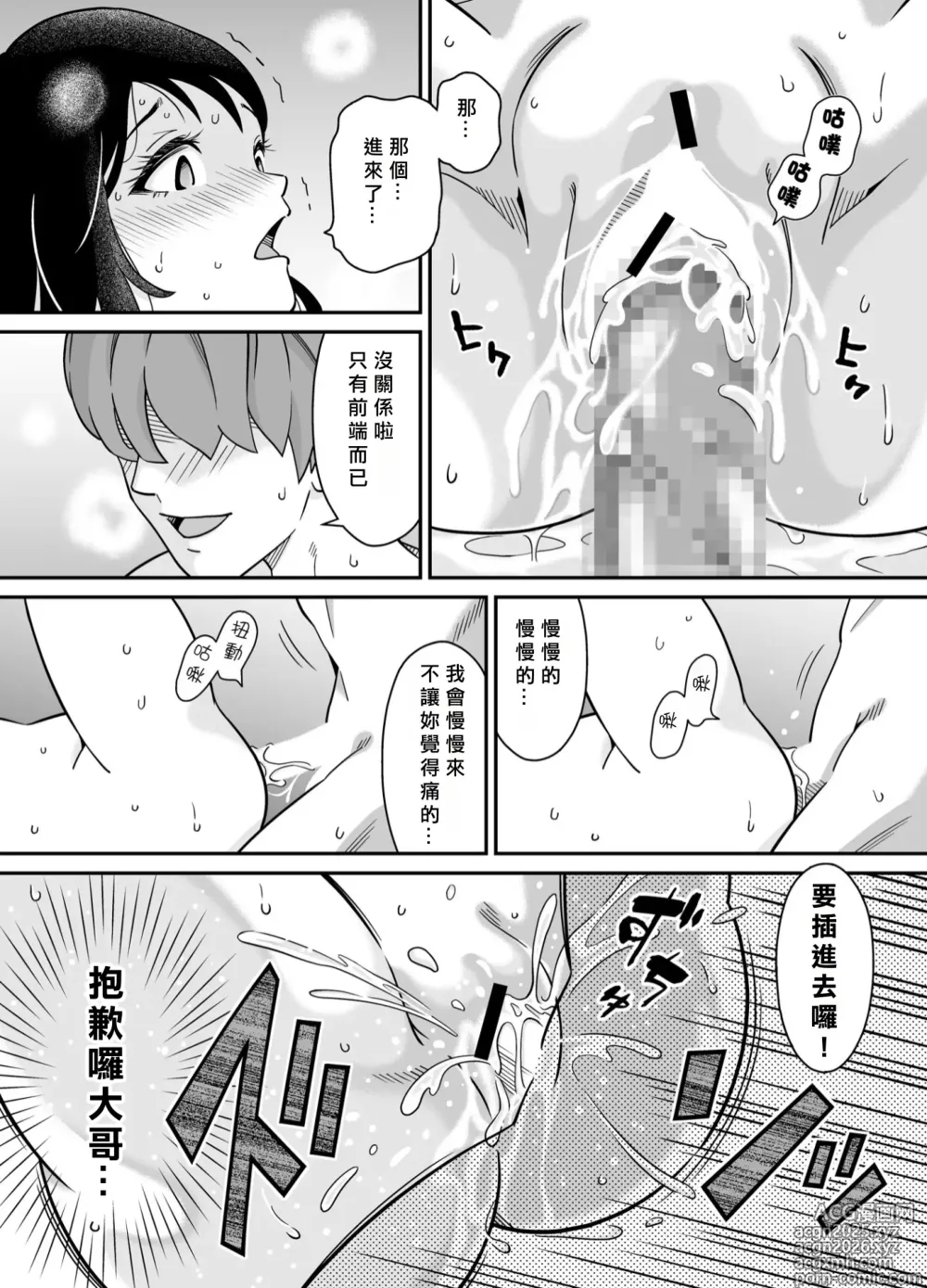 Page 35 of doujinshi アニキの『第一志望』女をいただきました