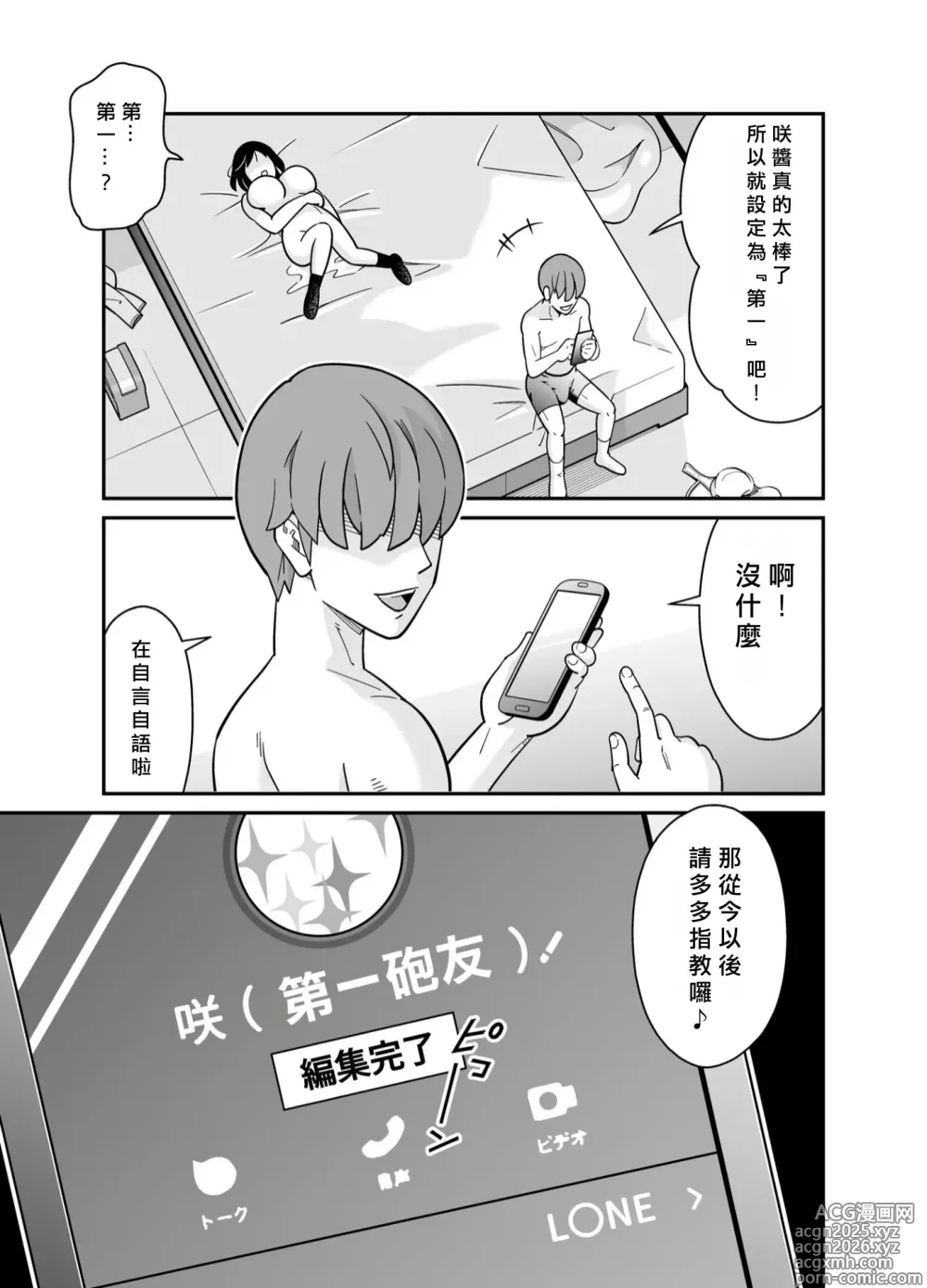 Page 48 of doujinshi アニキの『第一志望』女をいただきました