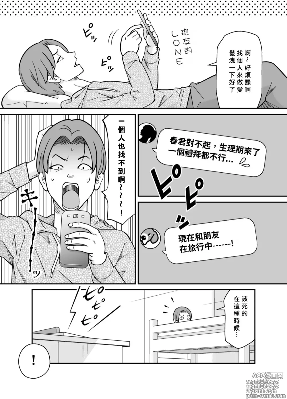 Page 6 of doujinshi アニキの『第一志望』女をいただきました